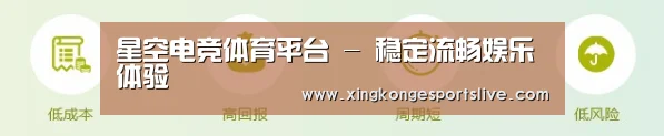 星空电竞体育平台 - 稳定流畅娱乐体验