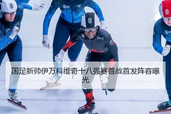 guo-zu-xin-shuai-yi-wan-ke-wei-qi-shi-ba-qiang-sai-shou-zhan-shou-fa-zhen-rong-bao-guang-2-381.jpg