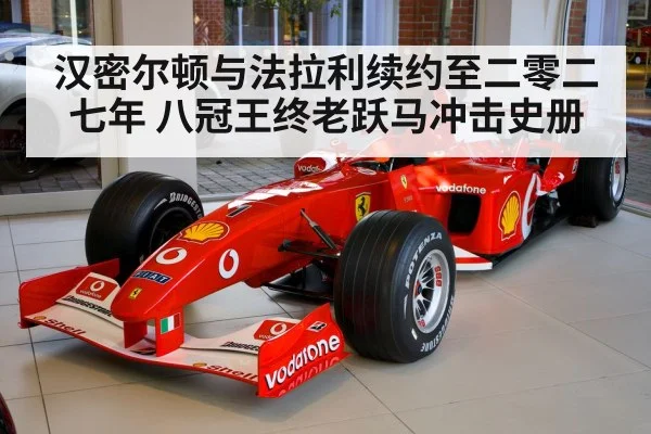 Lewis Hamilton Ferrari
